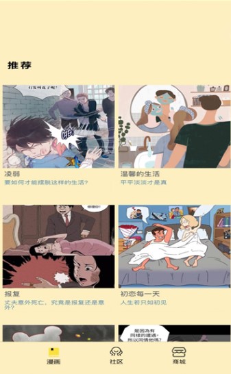 点点漫画新版图3