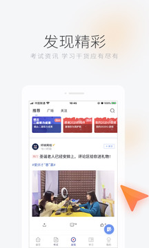 环球网校图3