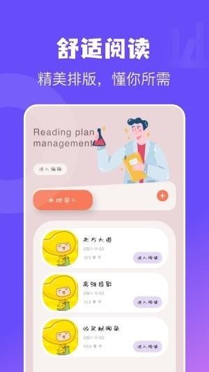 电子书免费阅读器图3