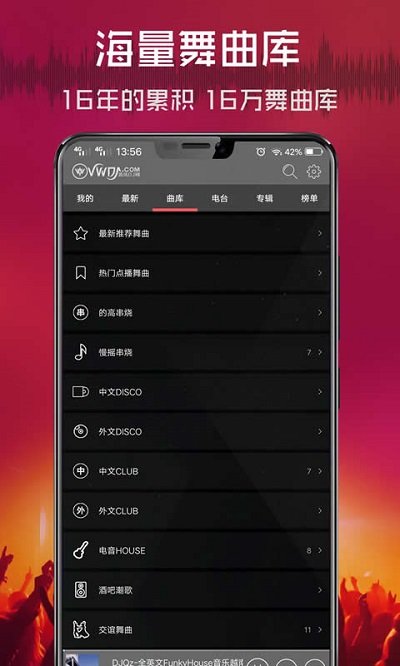 清风音乐网免费版图2