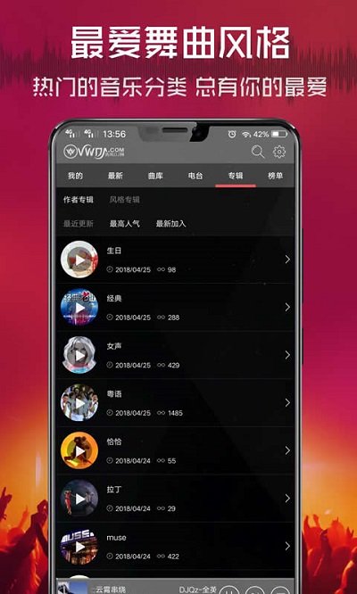 清风音乐网免费版图1