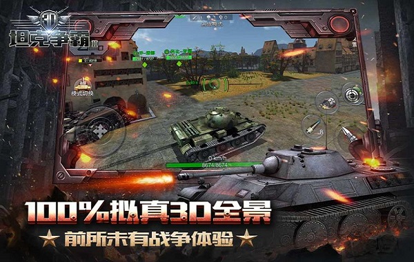 3d坦克争霸2图1