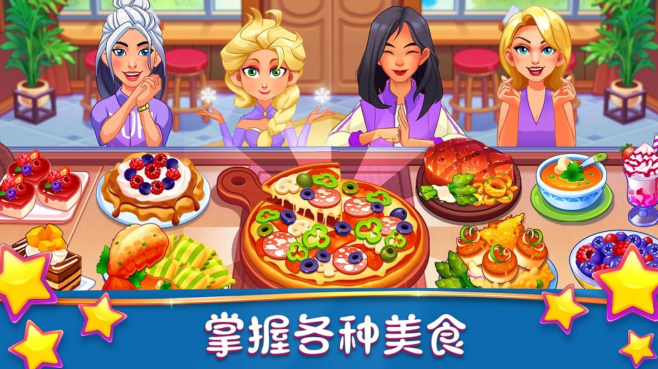 梦幻美食制作大师图2