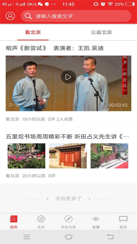 cctv发现之旅安卓版图1