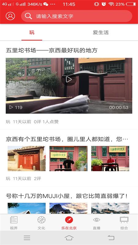 cctv发现之旅安卓版图3