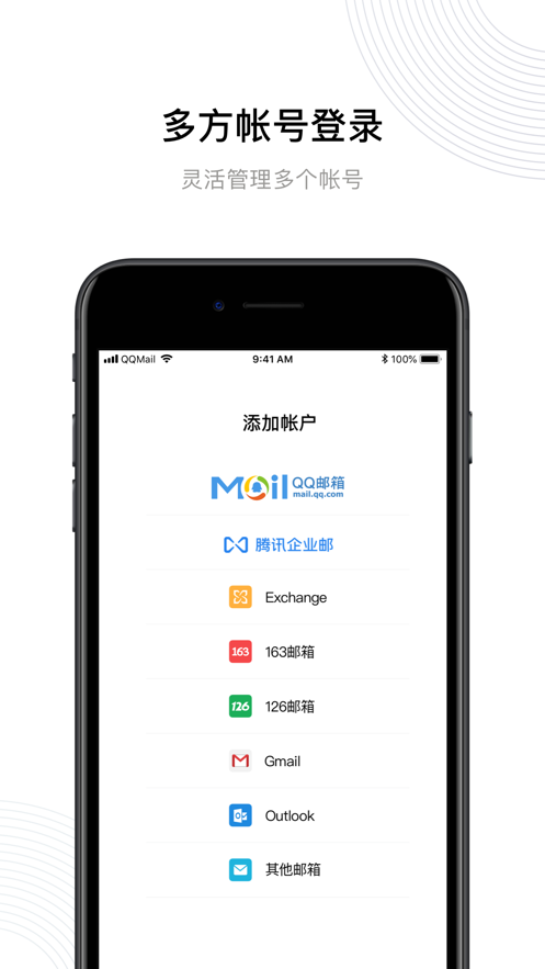 qq邮箱安卓版图3