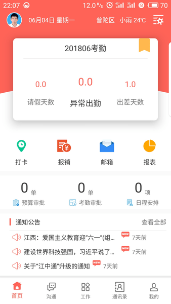 江中e网通安卓版图1