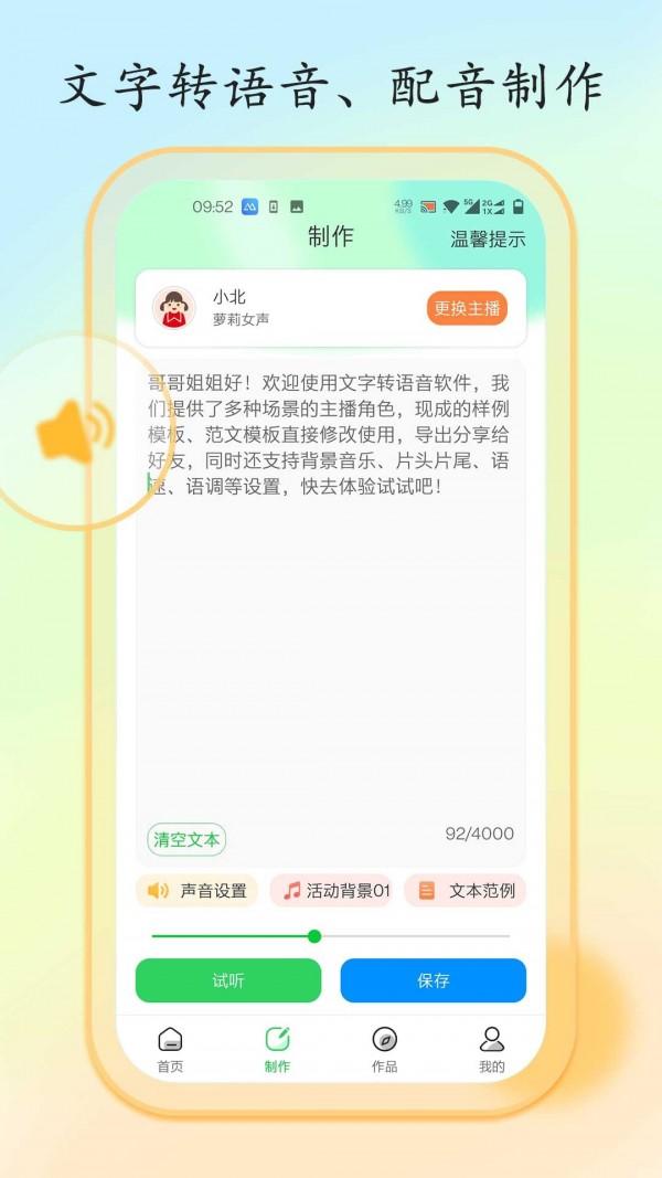 文字转换语音大师安卓版图1