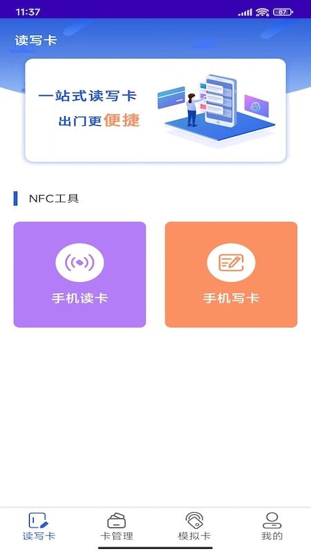 NFC复制门禁卡图1