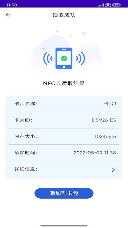 NFC复制门禁卡图2