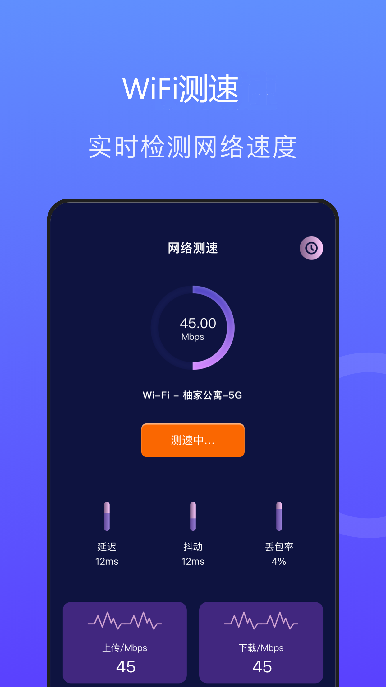 速连千兆wifi安卓版图3