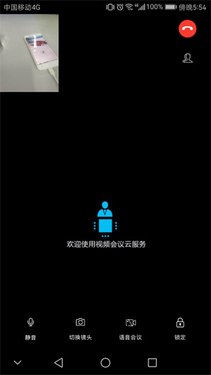 云视频会议软件安卓版图2