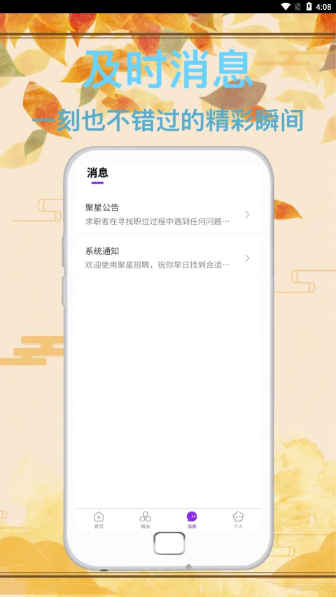 达通招聘安卓版图1