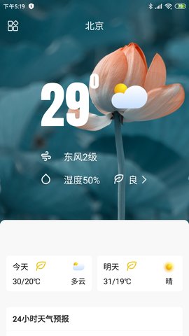 得来天气官方版图2