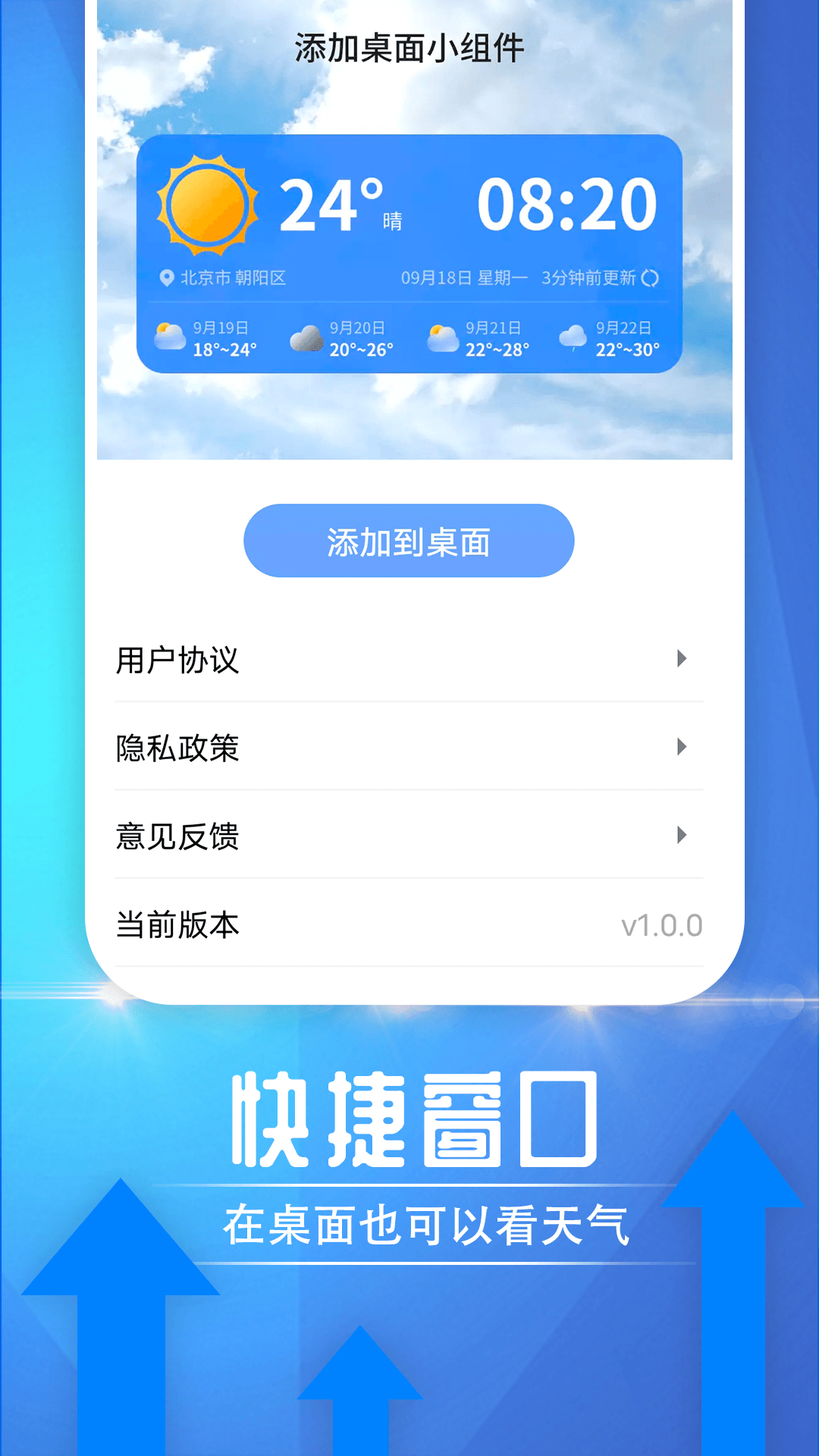 便民天气官方版图3