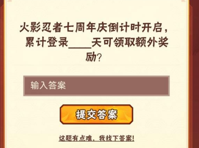 火影忍者手游2022年12月26日问题答案是什么