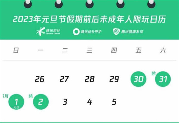 王者荣耀2023年元旦未成年游戏时间有多少