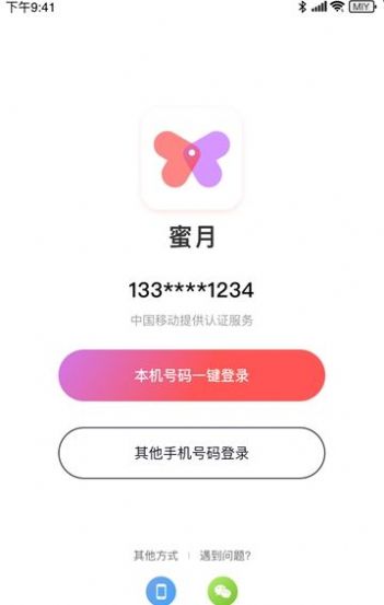 蜜月交友免费版图3