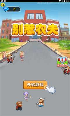 别惹农夫大招版图3