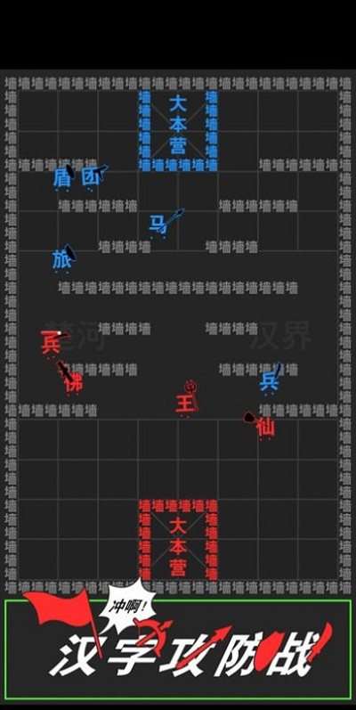 汉字攻防战图3