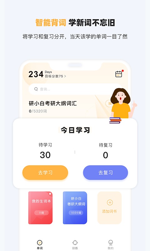 研小白英语图2