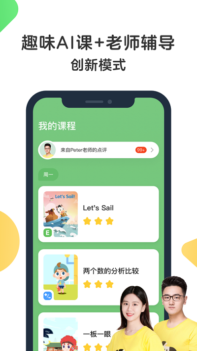 斑马ai课破解版图3