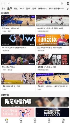 企鹅体育直播破解版图1