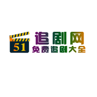 51追剧网安卓版