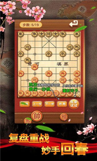 中国象棋残局大师图2