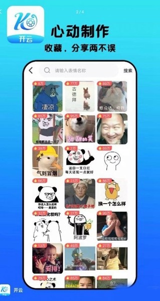 开云表情制作图2