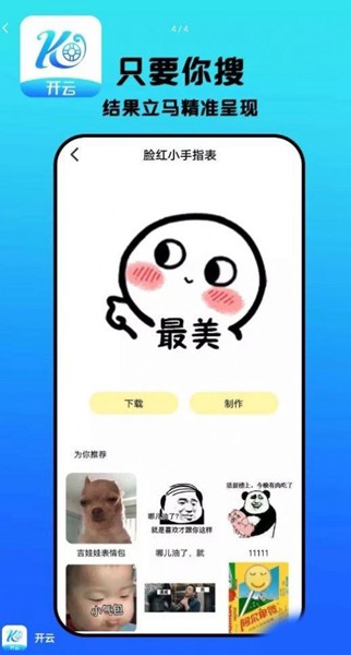 开云表情制作图3