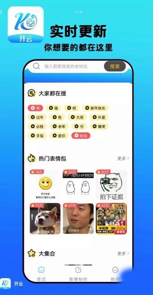 开云表情制作图1