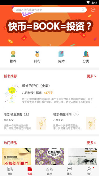 快听小说新版图1