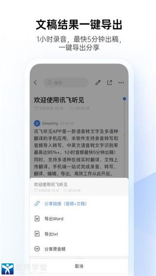 讯飞听见免费版图1