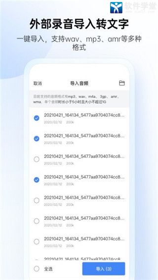 讯飞听见免费版图2