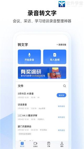 讯飞听见免费版图3