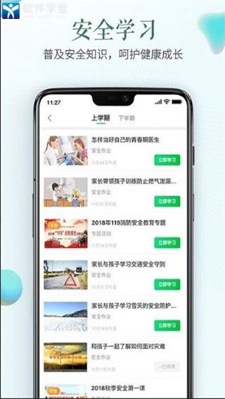 安全教育平台最新版图3