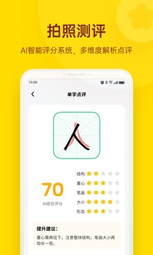 小小步练字图2