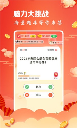 开心答题秀红包版图1