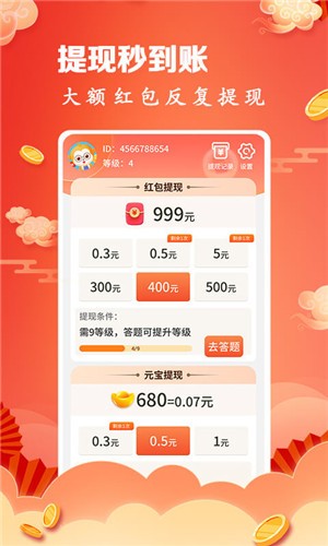 开心答题秀红包版图2