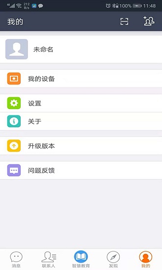 云上教育免费版图2