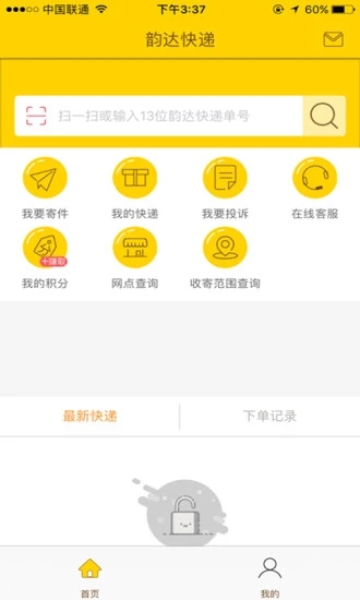 韵达速递免费版图1