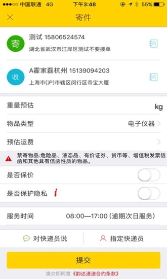 韵达速递免费版图2