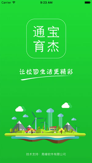 通宝育杰学校图1