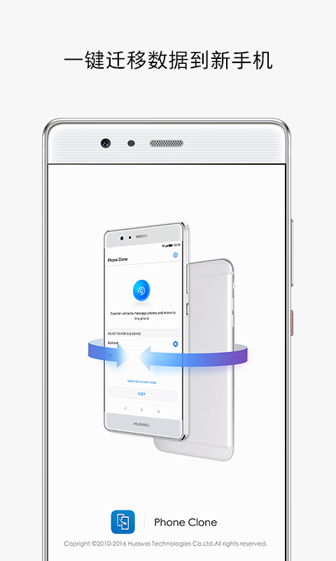 手机克隆免费版图2