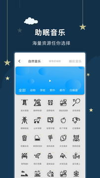 睡眠大师图1