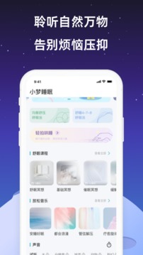 小梦睡眠免费版图3