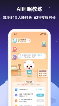 小梦睡眠免费版图2