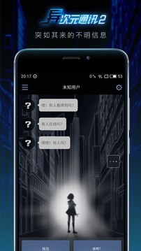 异次元通讯图2