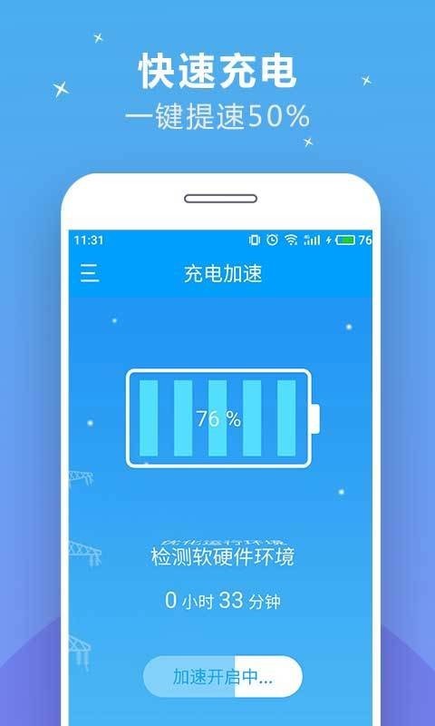 充电加速器图2